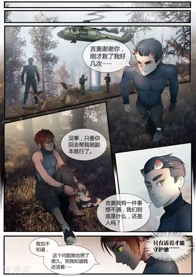 山海异兽录第13话