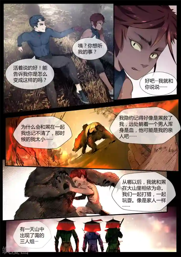 山海异兽录第13话