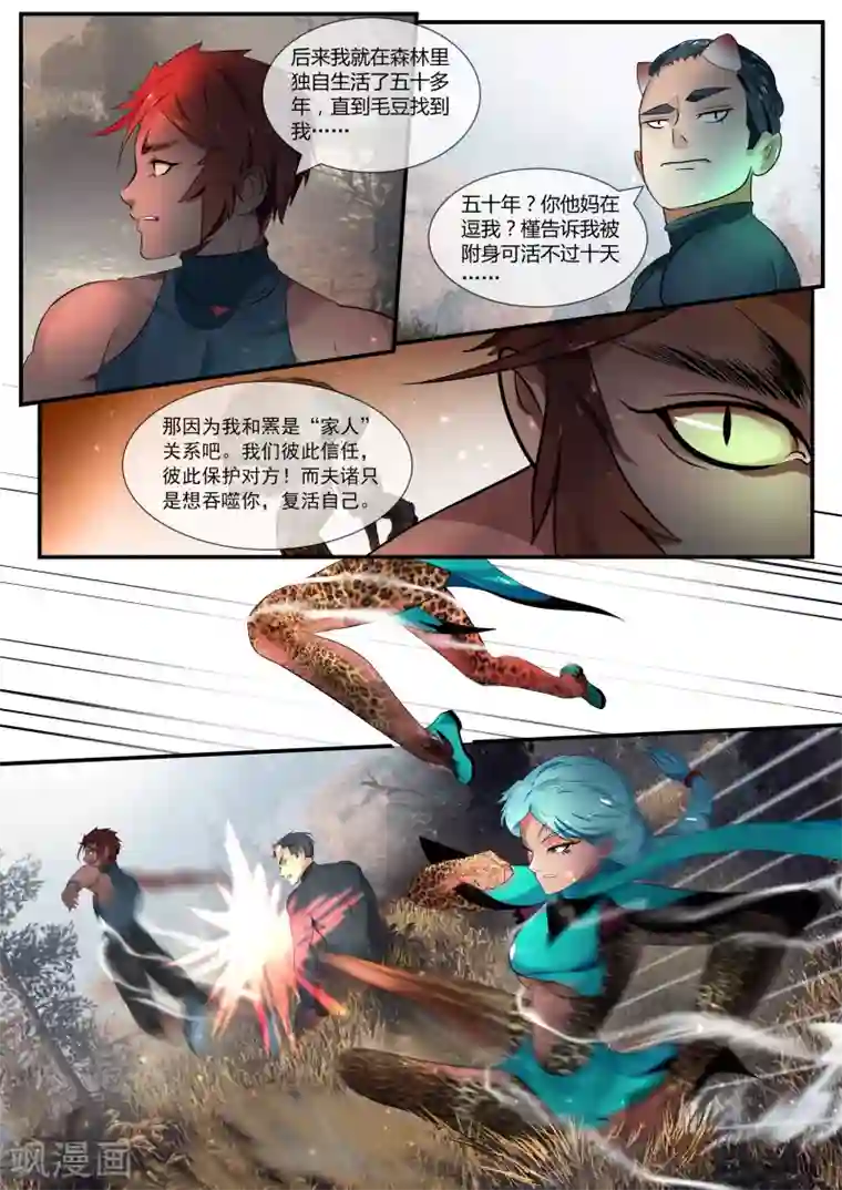 山海异兽录第13话