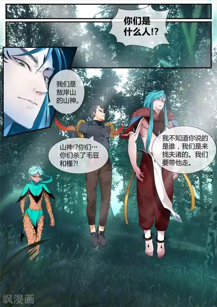 山海异兽录第13话