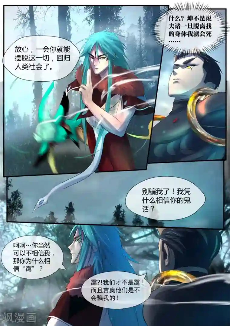 山海异兽录第14话