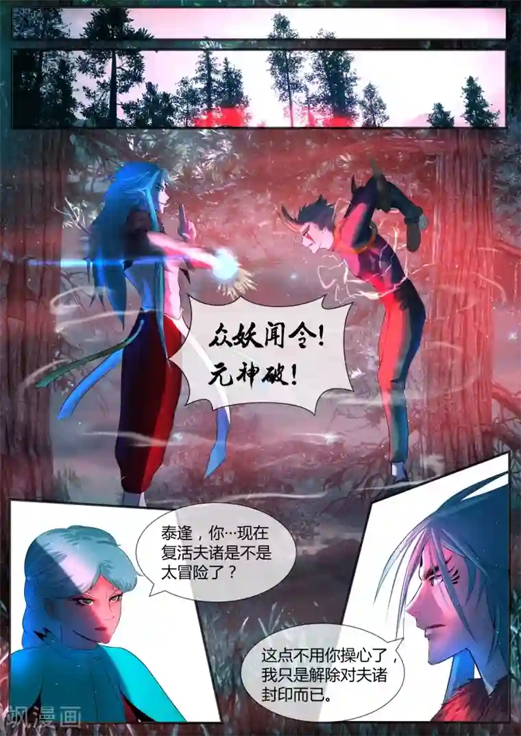 山海异兽录第14话