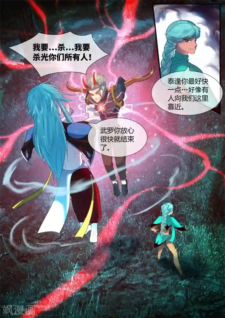 山海异兽录第14话