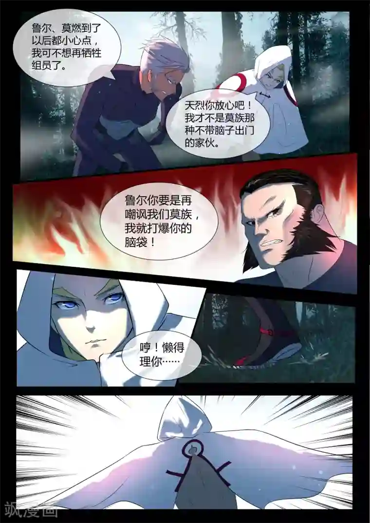 山海异兽录第15话