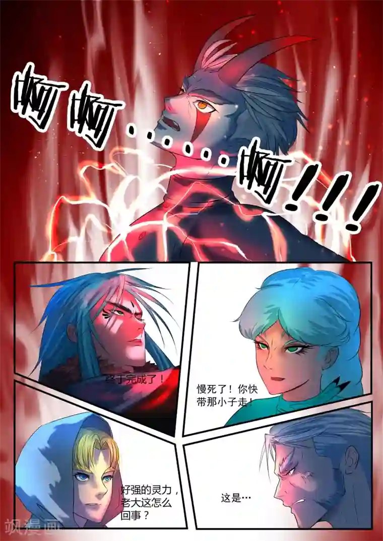 山海异兽录第15话