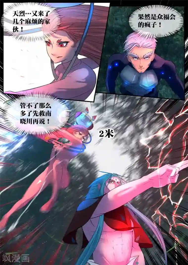 山海异兽录第15话