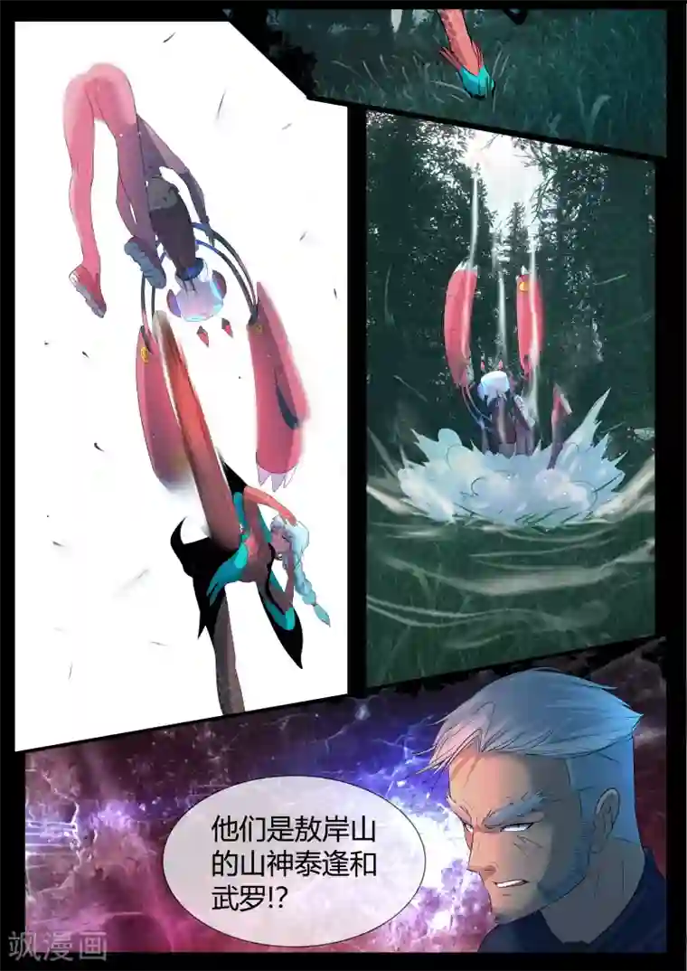 山海异兽录第15话