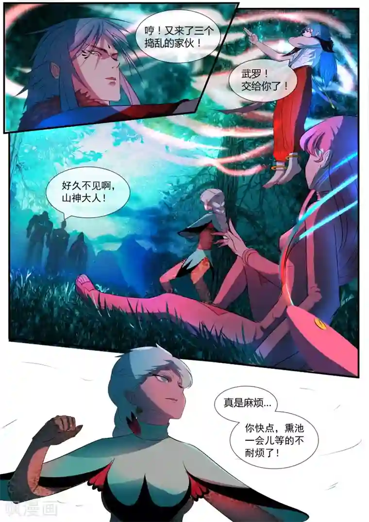 山海异兽录第15话