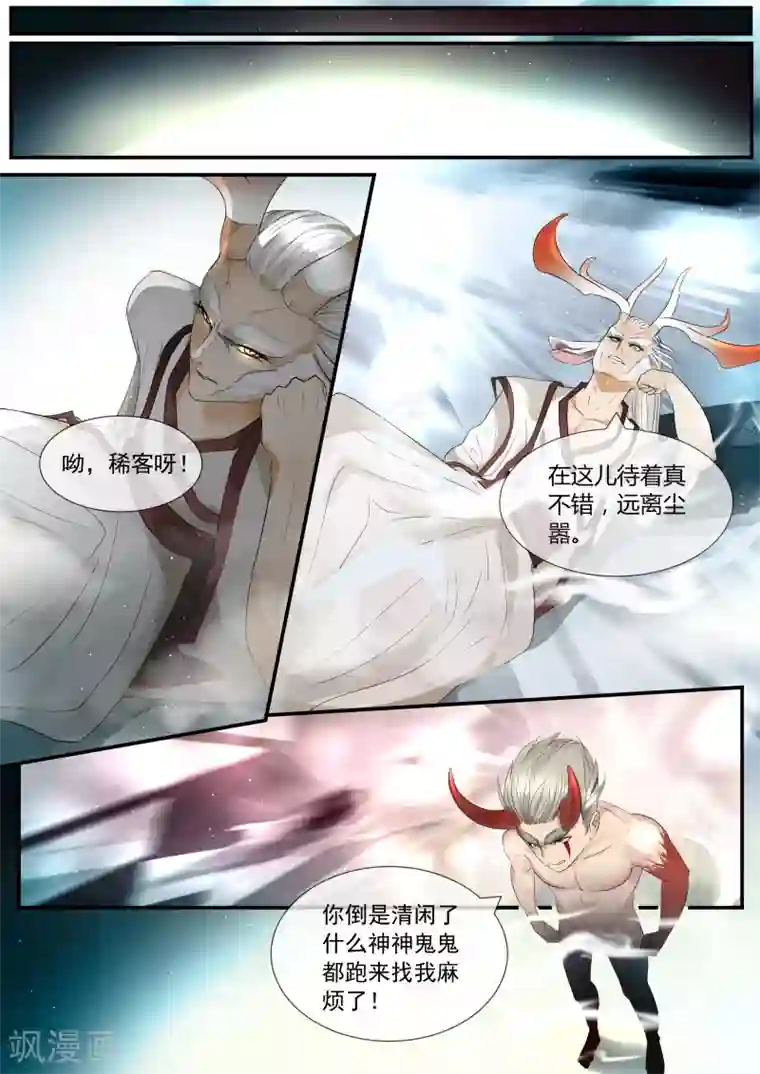 山海异兽录第16话