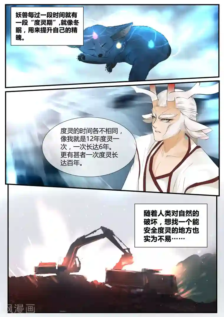 山海异兽录第16话