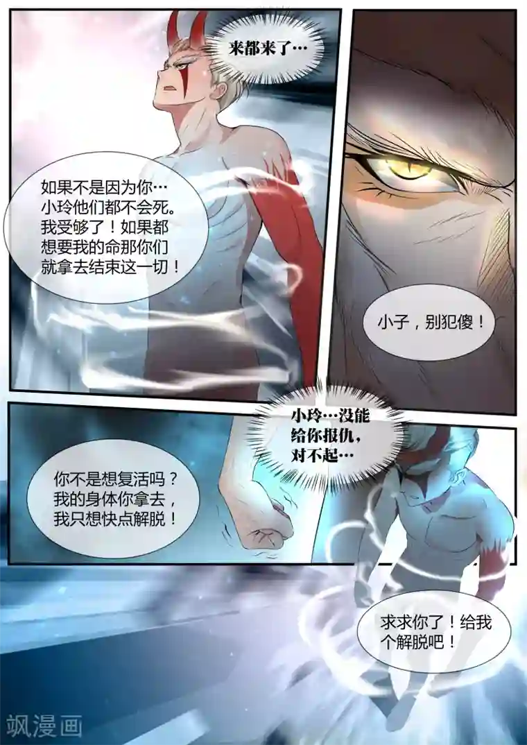 山海异兽录第16话