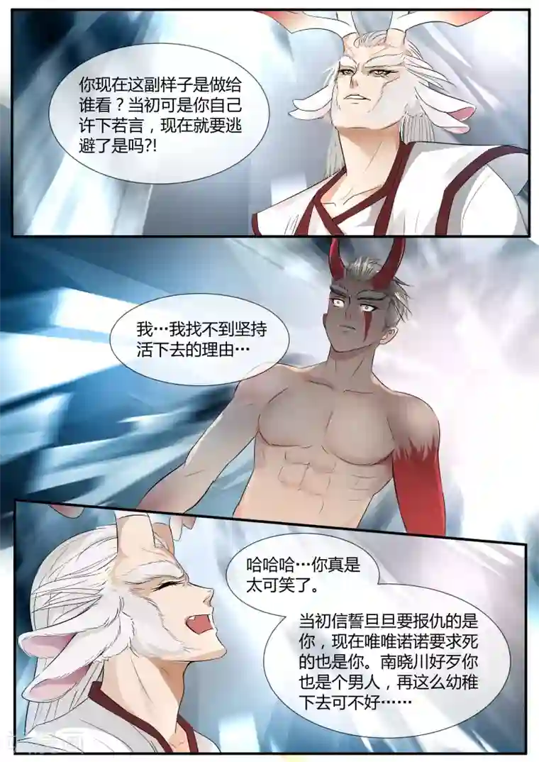 山海异兽录第16话