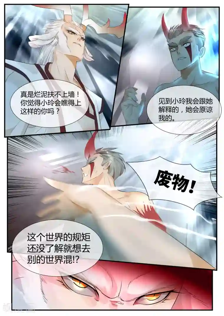 山海异兽录第16话