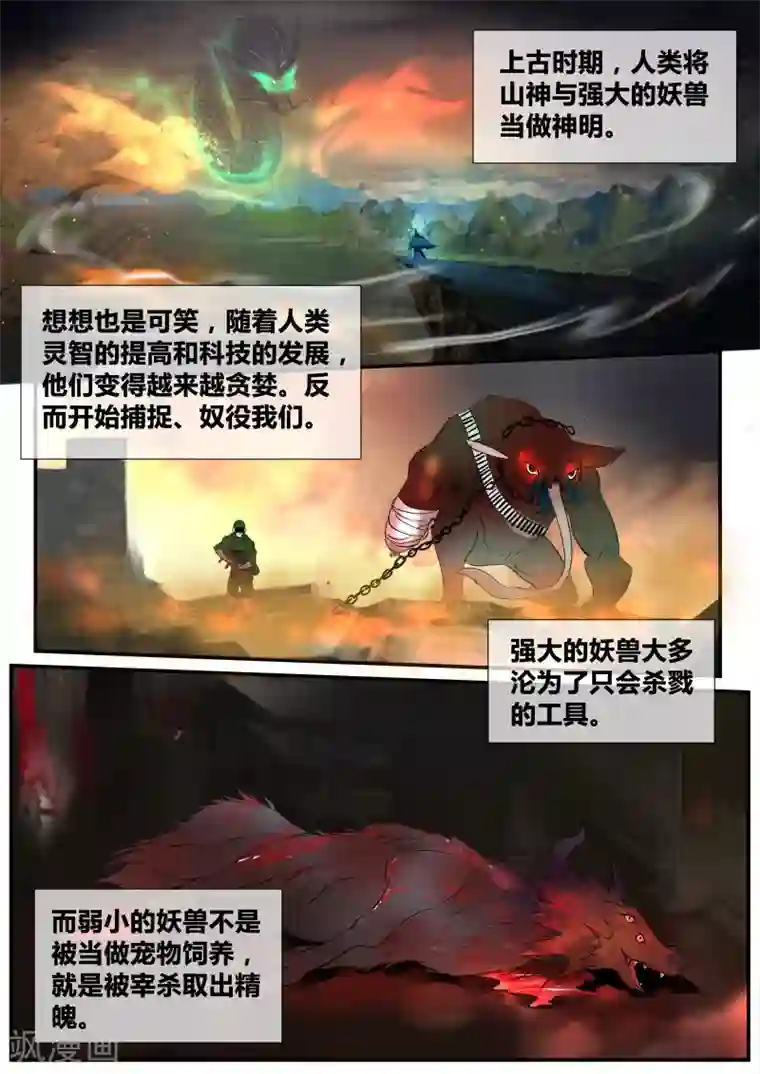 山海异兽录第16话