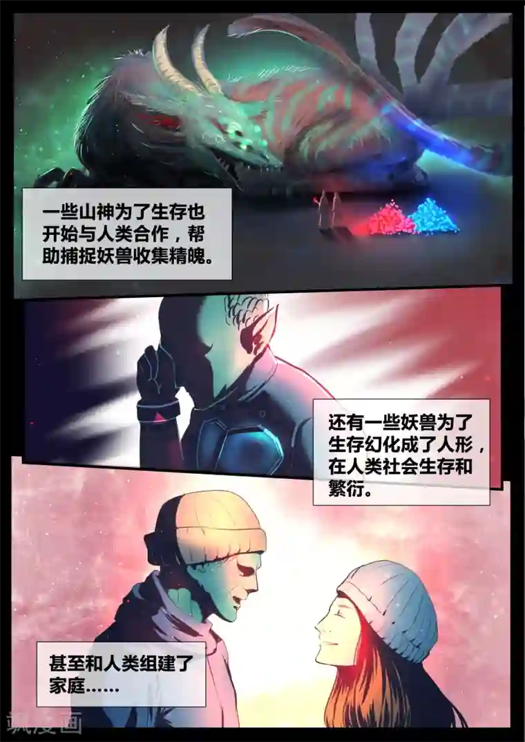 山海异兽录第16话