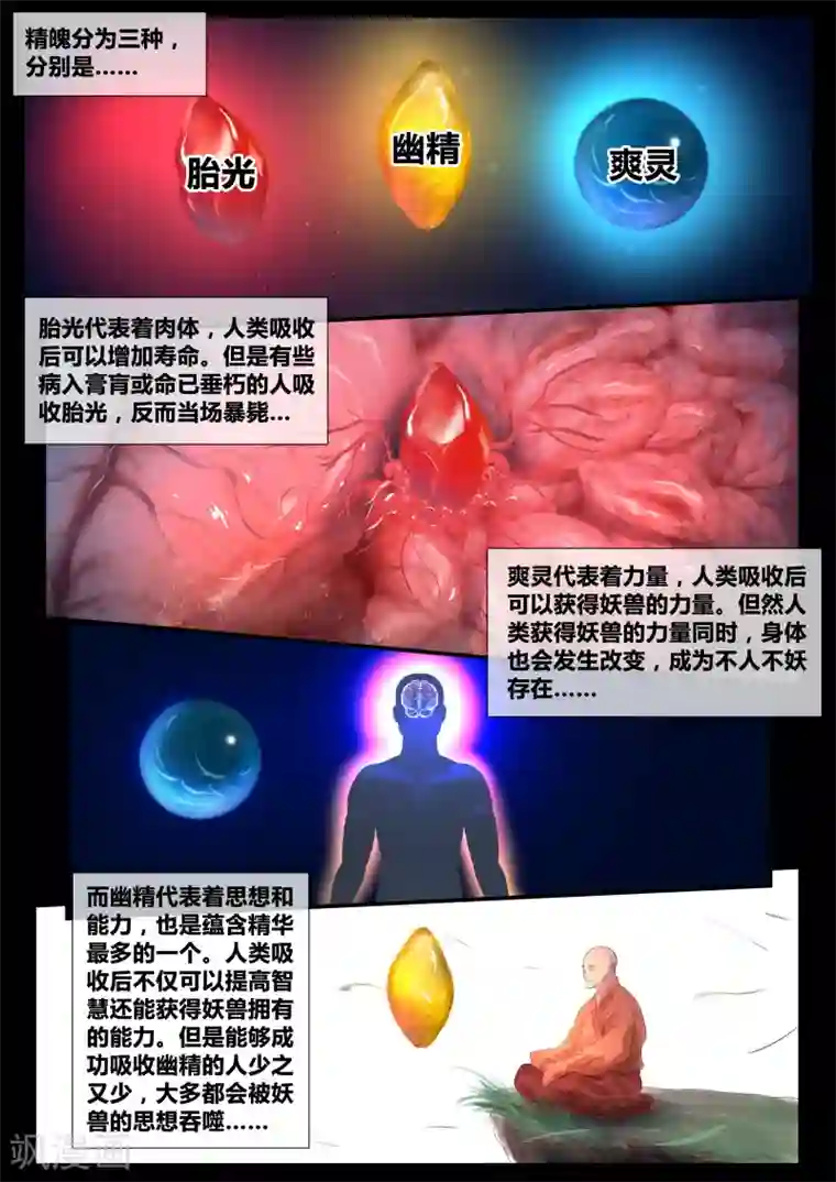 山海异兽录第17话