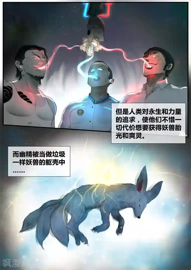 山海异兽录第17话