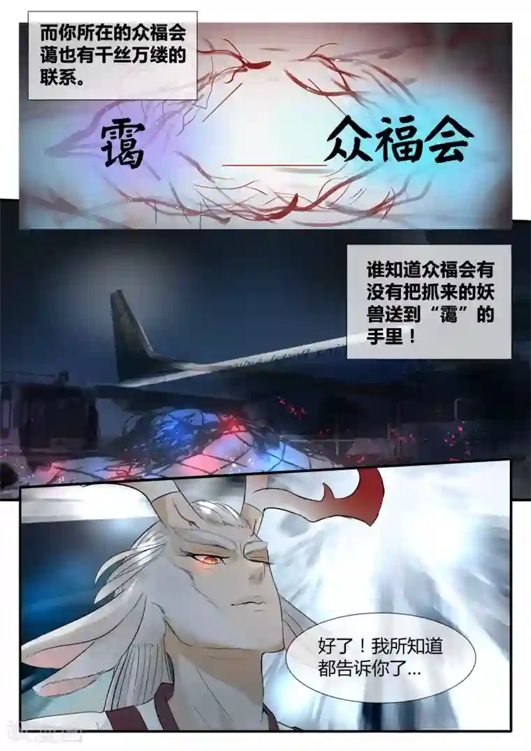 山海异兽录第17话