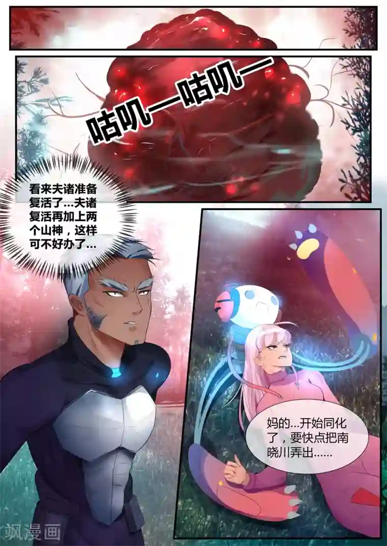 山海异兽录第18话