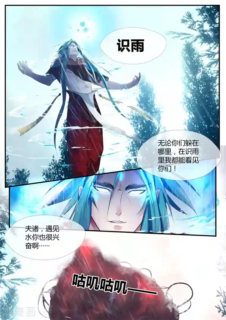 山海异兽录第18话