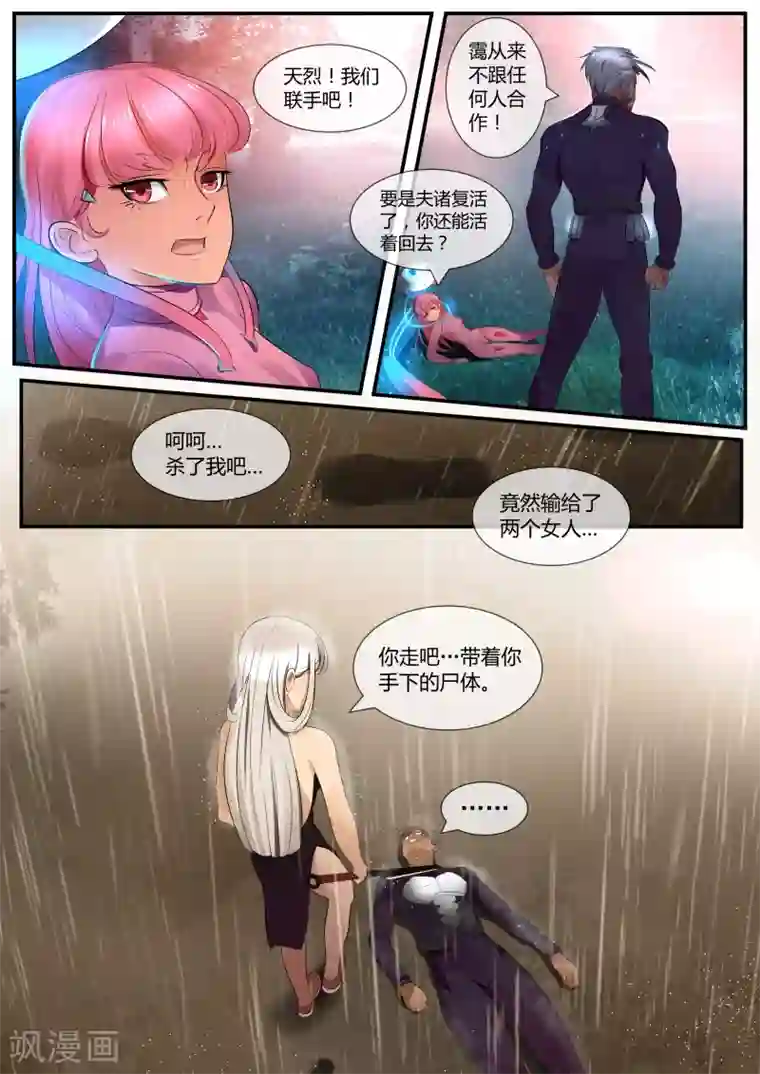 山海异兽录第18话