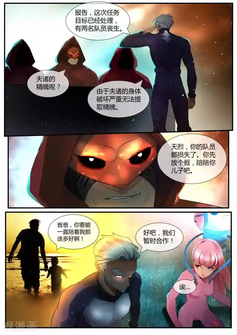 山海异兽录第18话