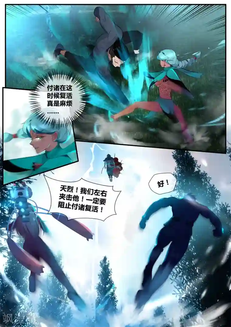 山海异兽录第18话