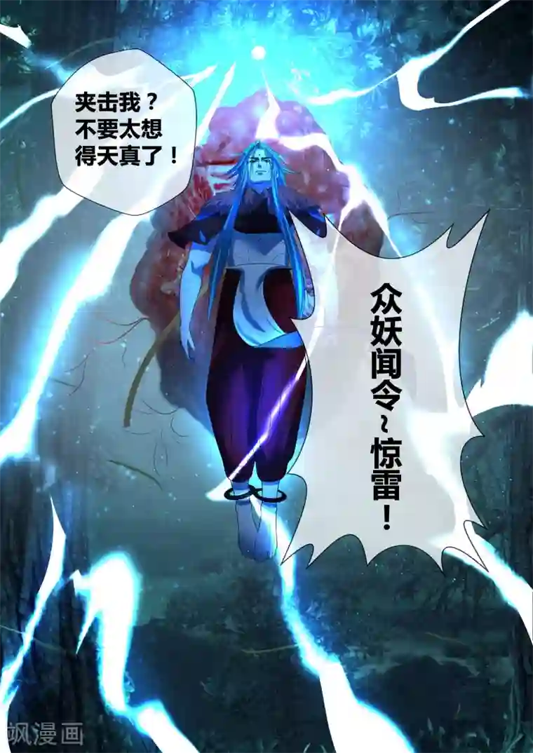 山海异兽录第18话