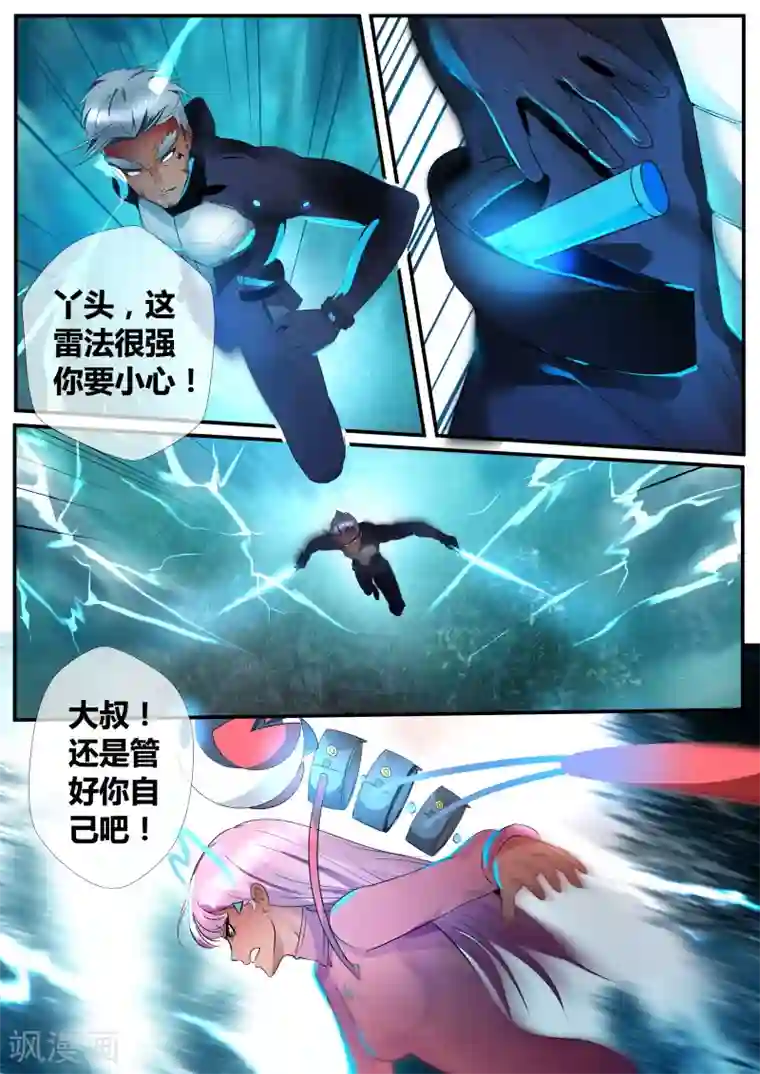 山海异兽录第18话