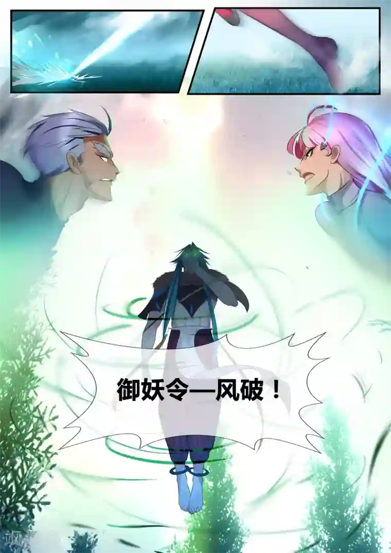 山海异兽录第18话