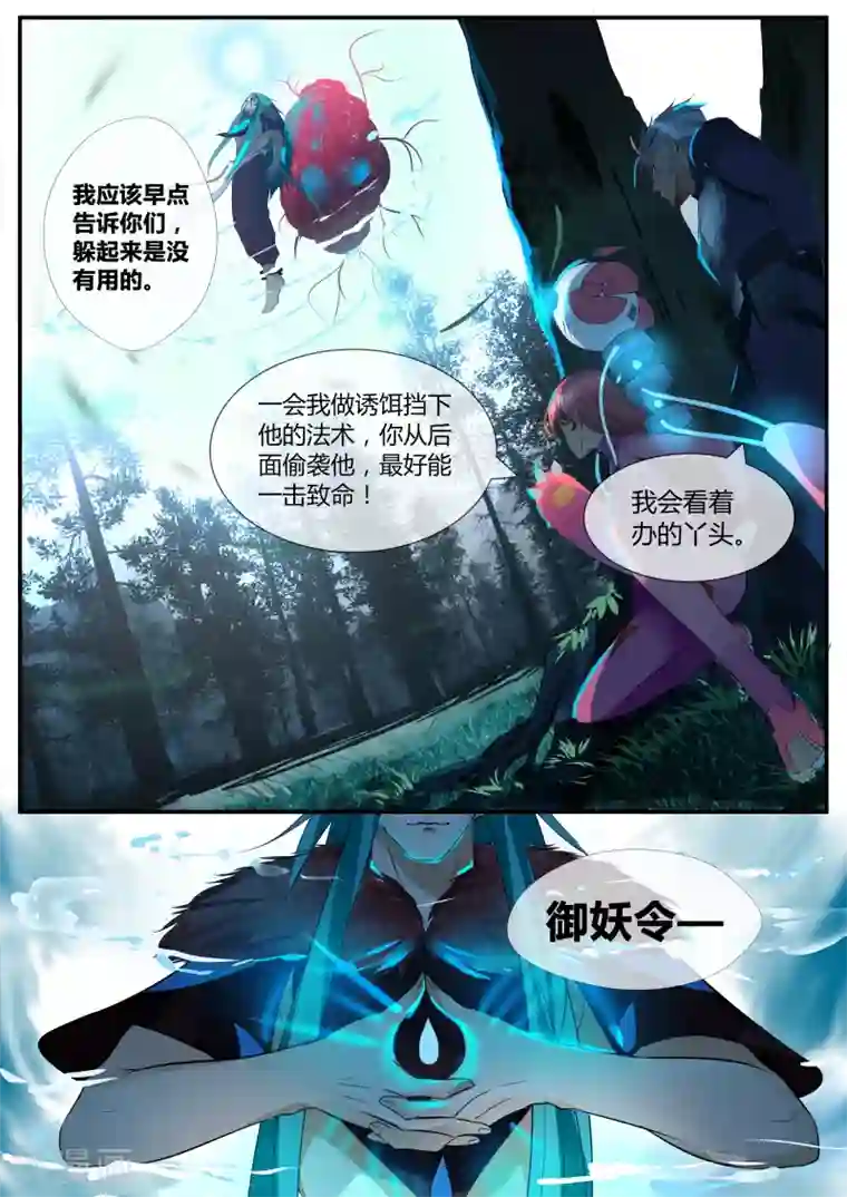 山海异兽录第18话