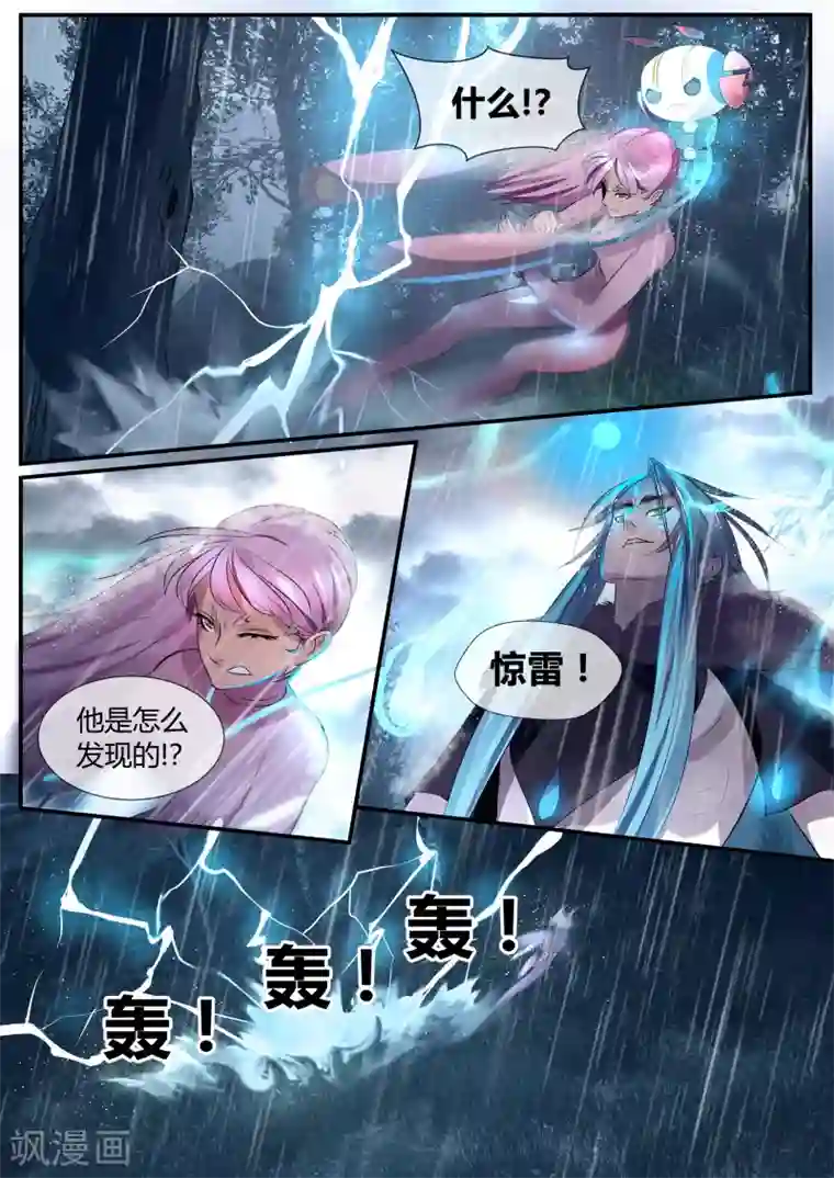 山海异兽录第19话