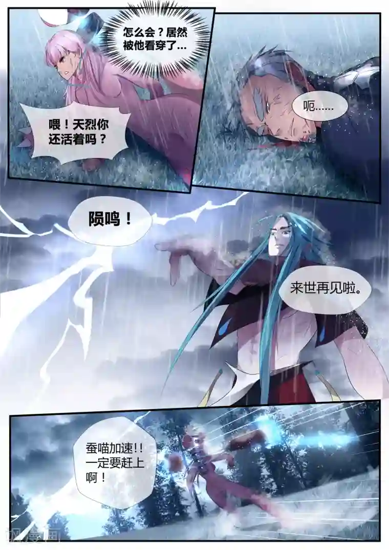 山海异兽录第19话