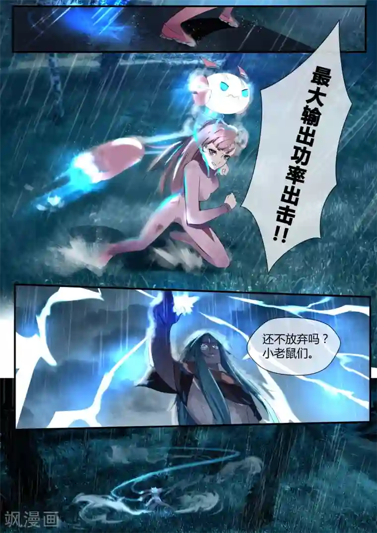 山海异兽录第20话