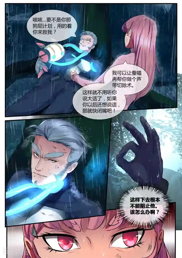 山海异兽录第20话