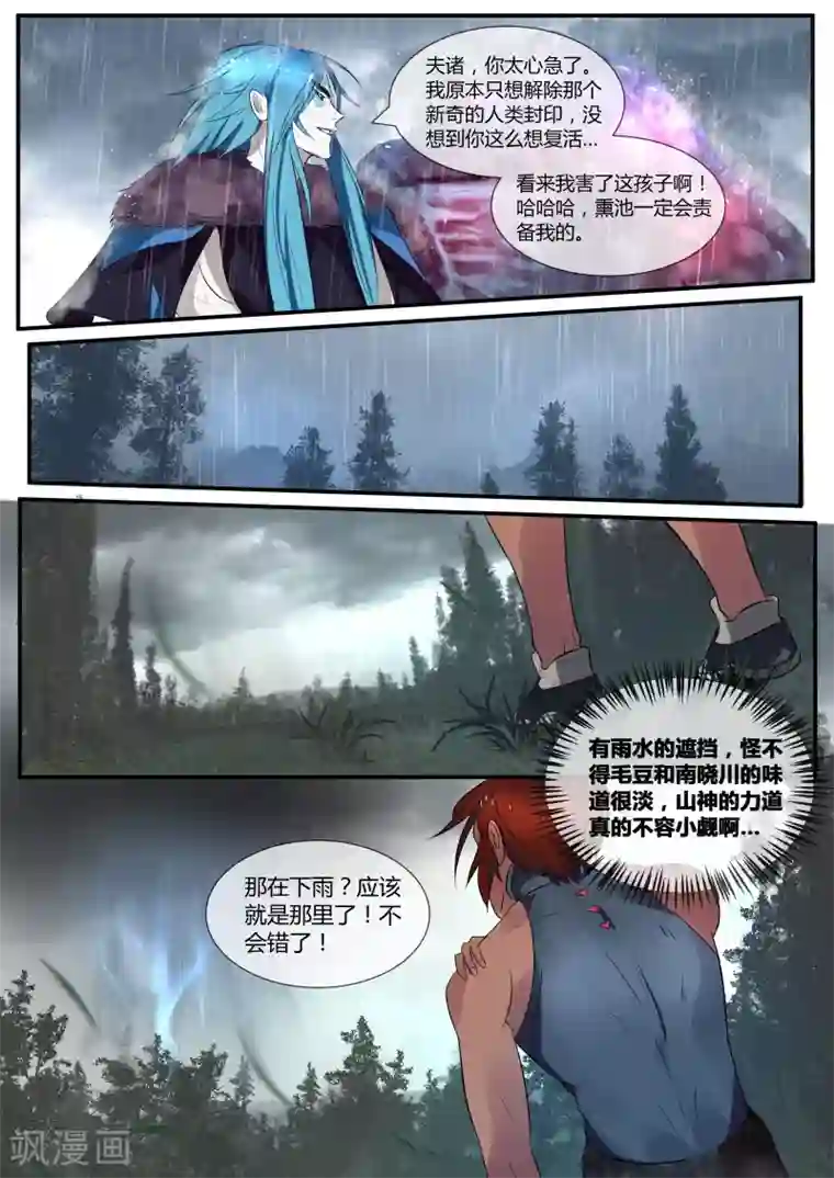 山海异兽录第20话