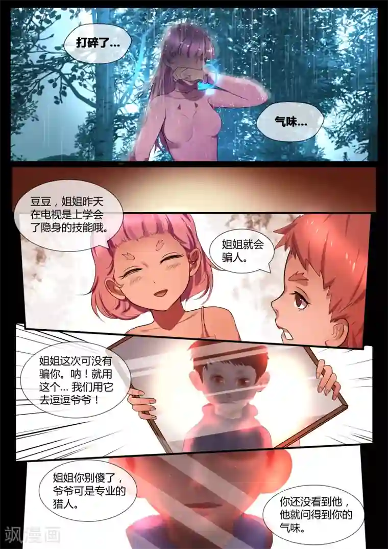 山海异兽录第20话