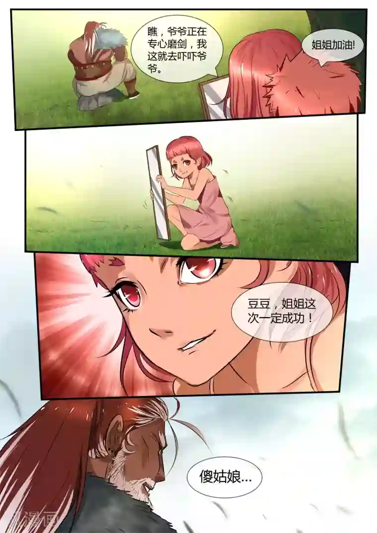 山海异兽录第20话