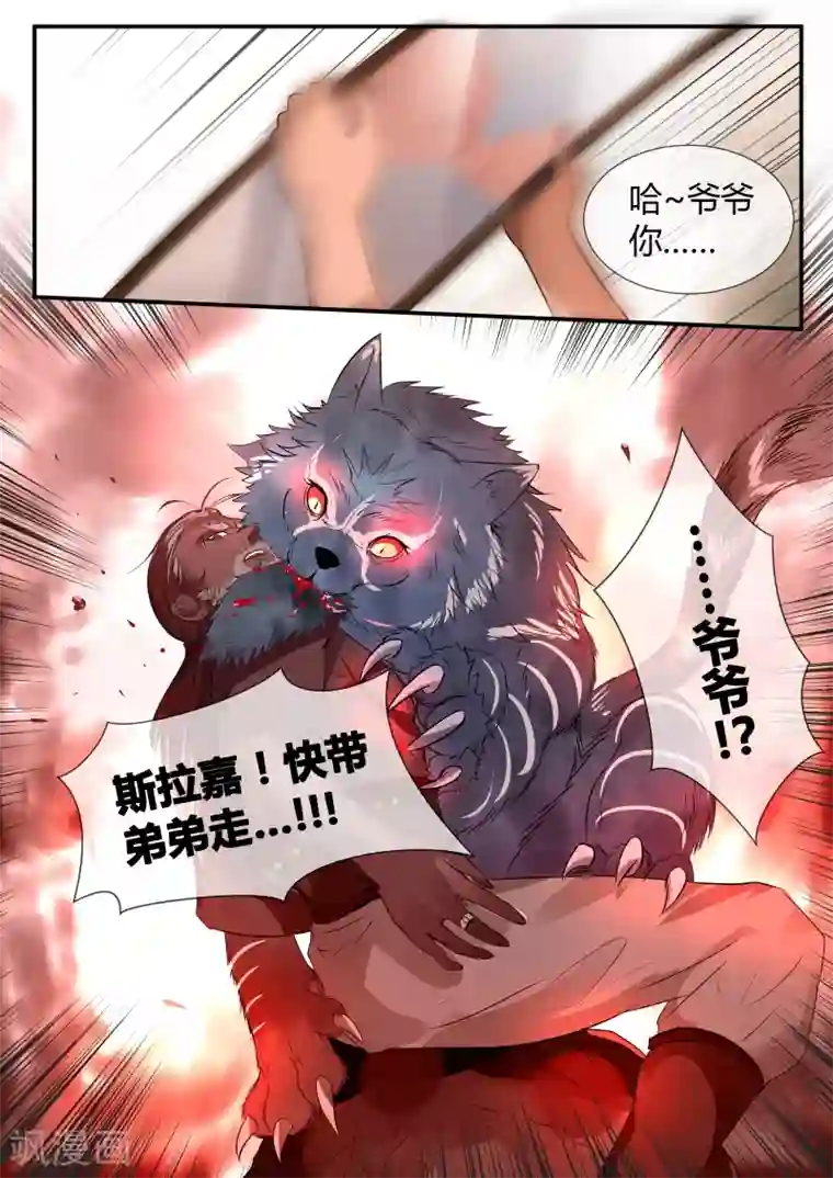 山海异兽录第20话