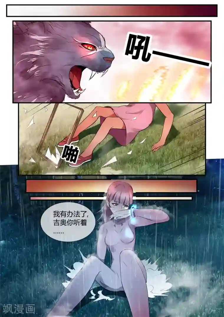 山海异兽录第20话