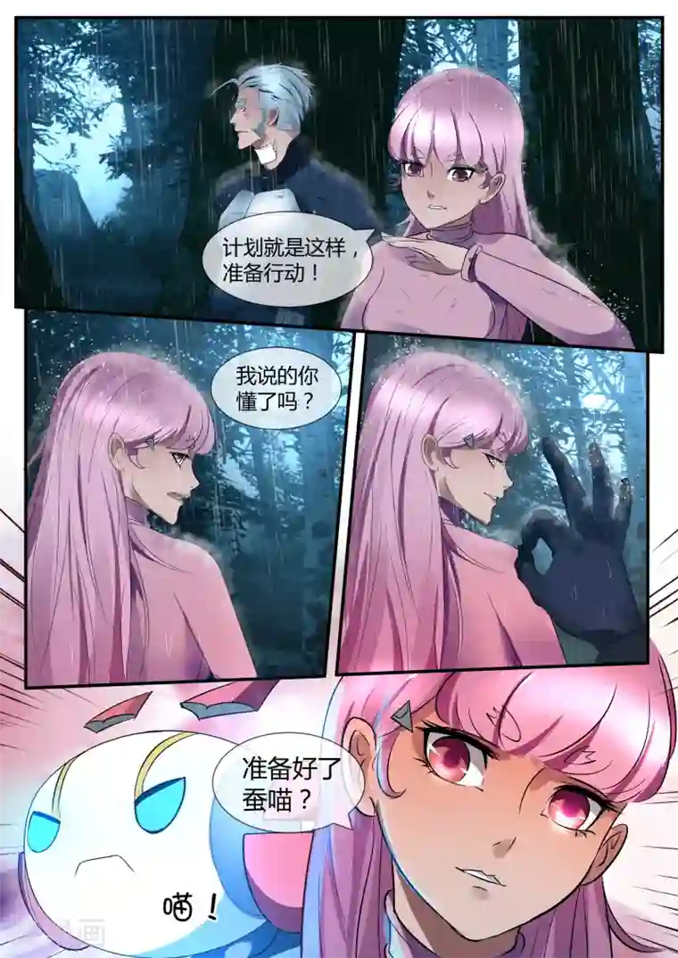 山海异兽录第20话