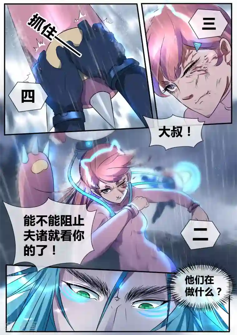 山海异兽录第21话