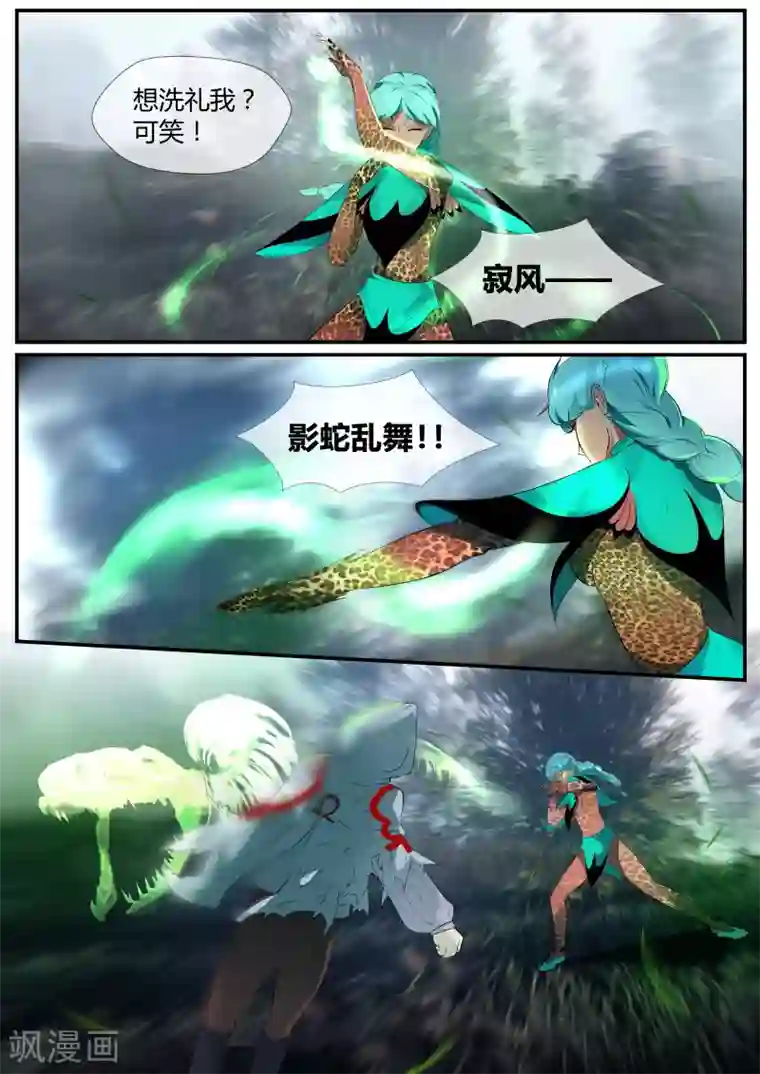 山海异兽录第21话