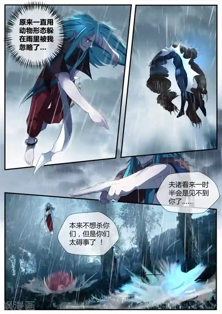 山海异兽录第21话