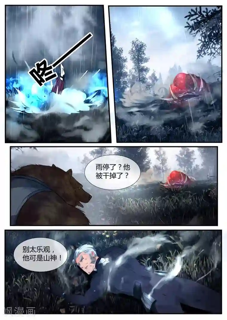 山海异兽录第21话