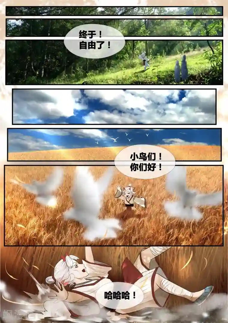 山海异兽录第22话