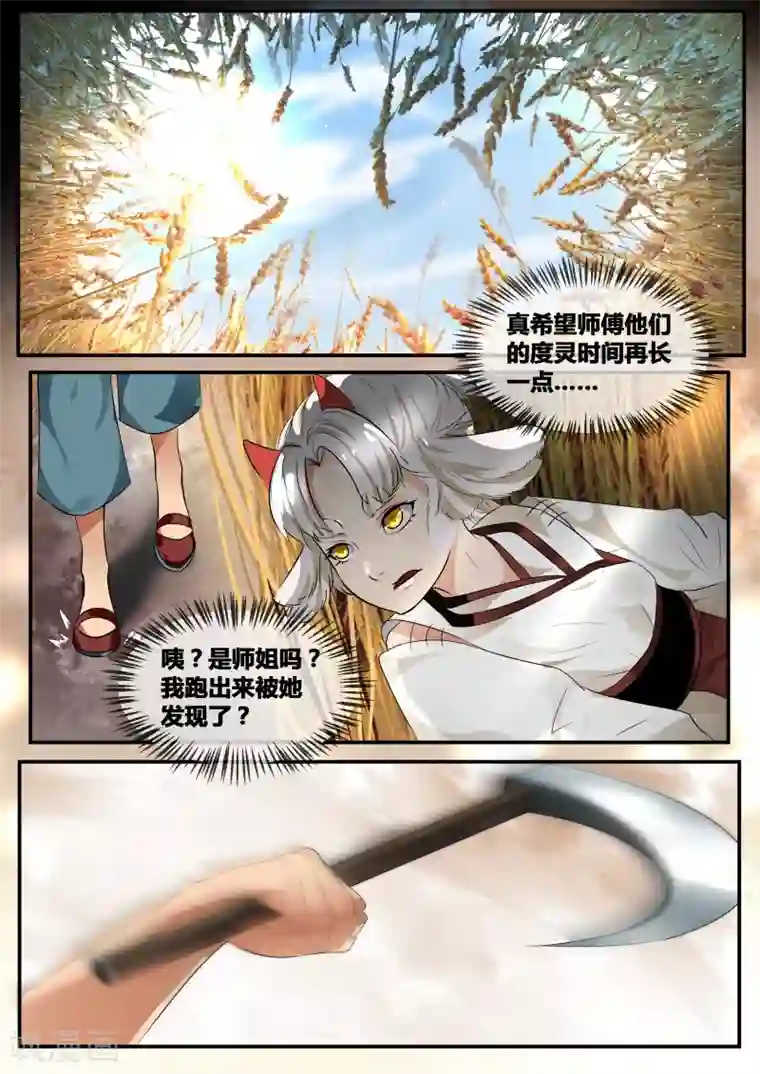 山海异兽录第22话