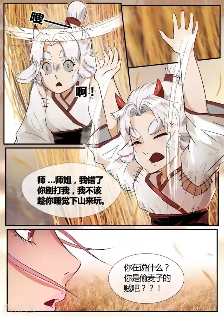 山海异兽录第22话