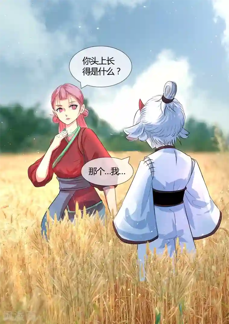 山海异兽录第22话