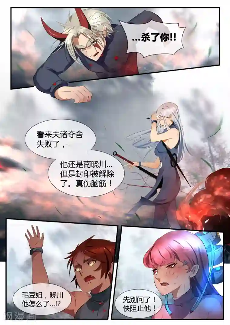 山海异兽录第22话